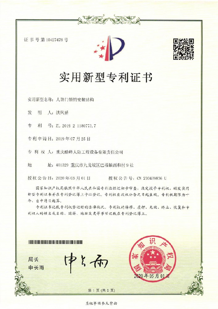 人防门锁销安装结构