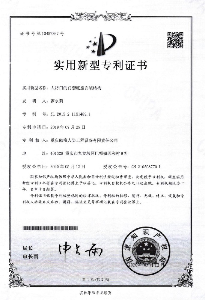 人防门的门套底座安装结构