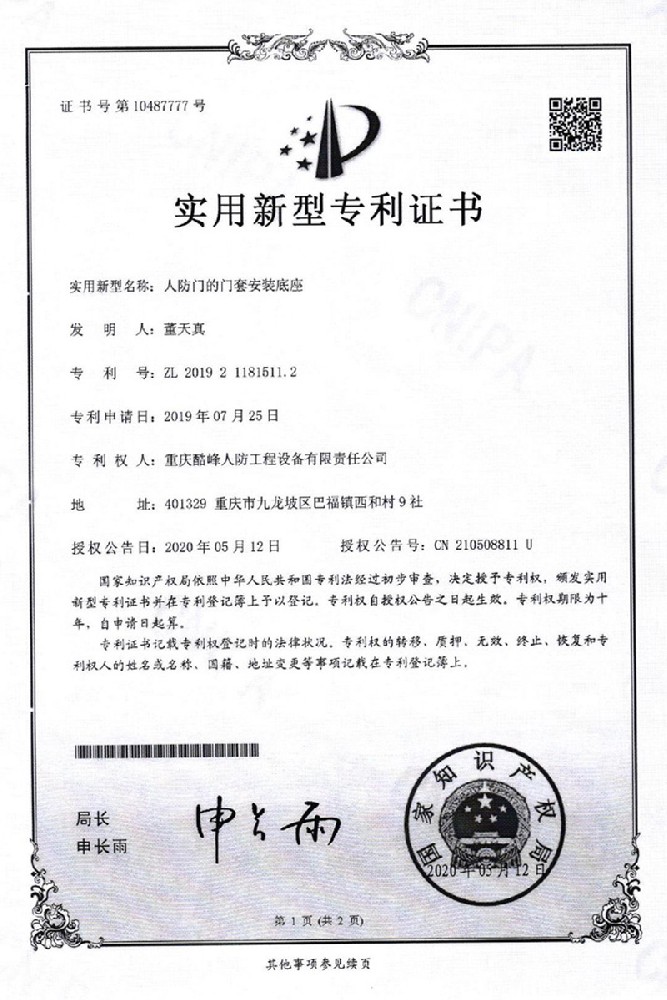 人防门的门套安装底座