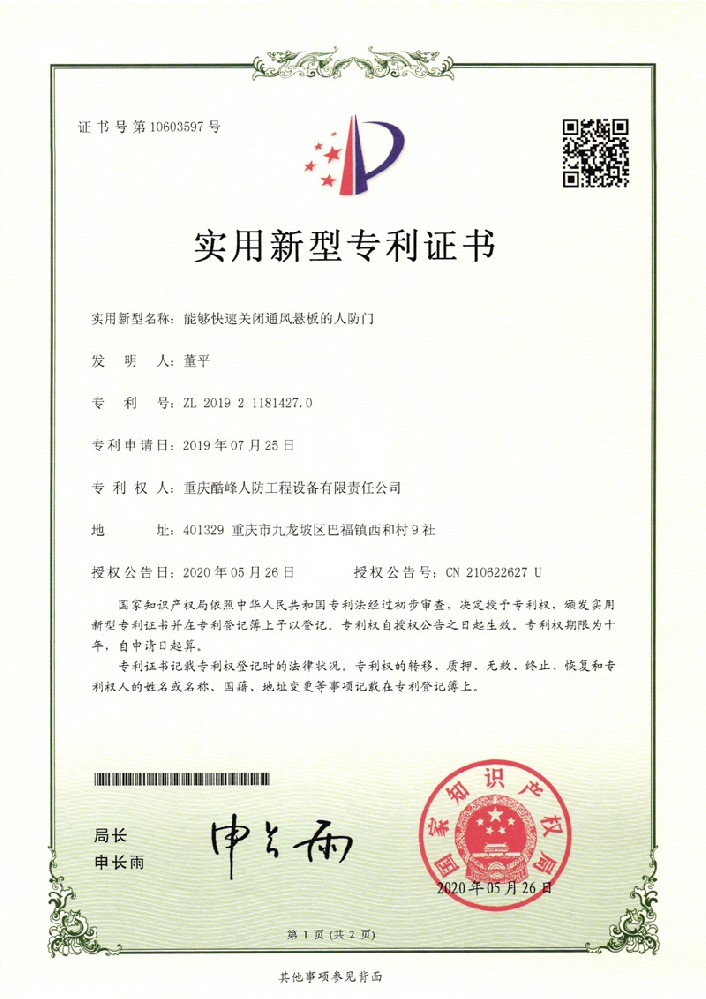 能够快速关闭通风悬板的人防门