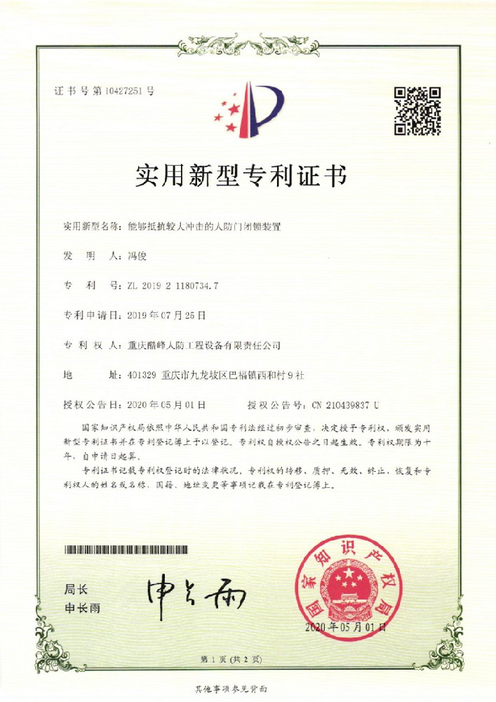 能够抵抗较大冲击的人防门闭锁装置
