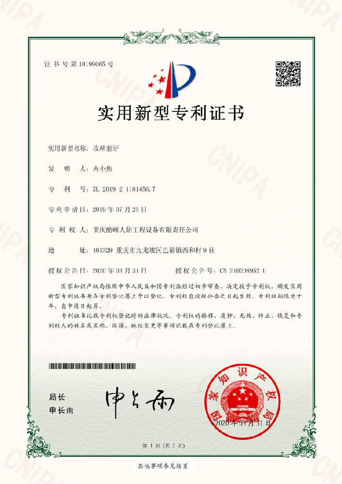 攻丝套牙证书