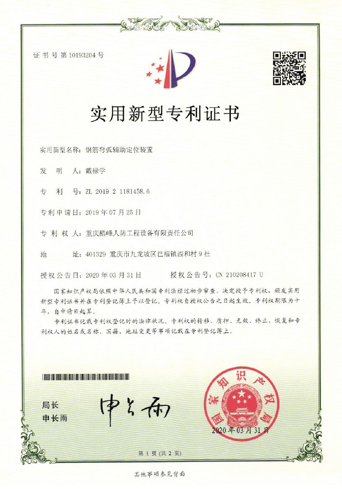 钢筋弯弧辅助定位装置