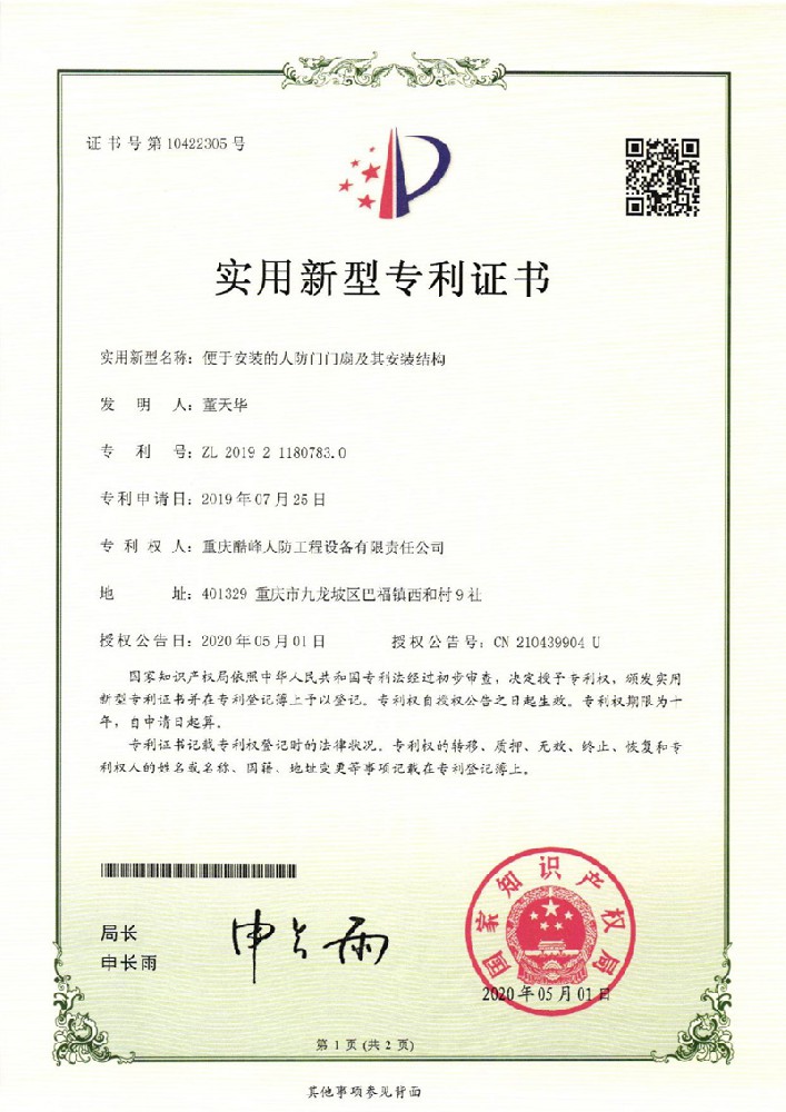 便于安装的人防门门扇及其安装结构