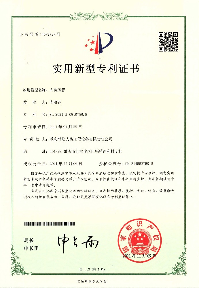 人防风管
