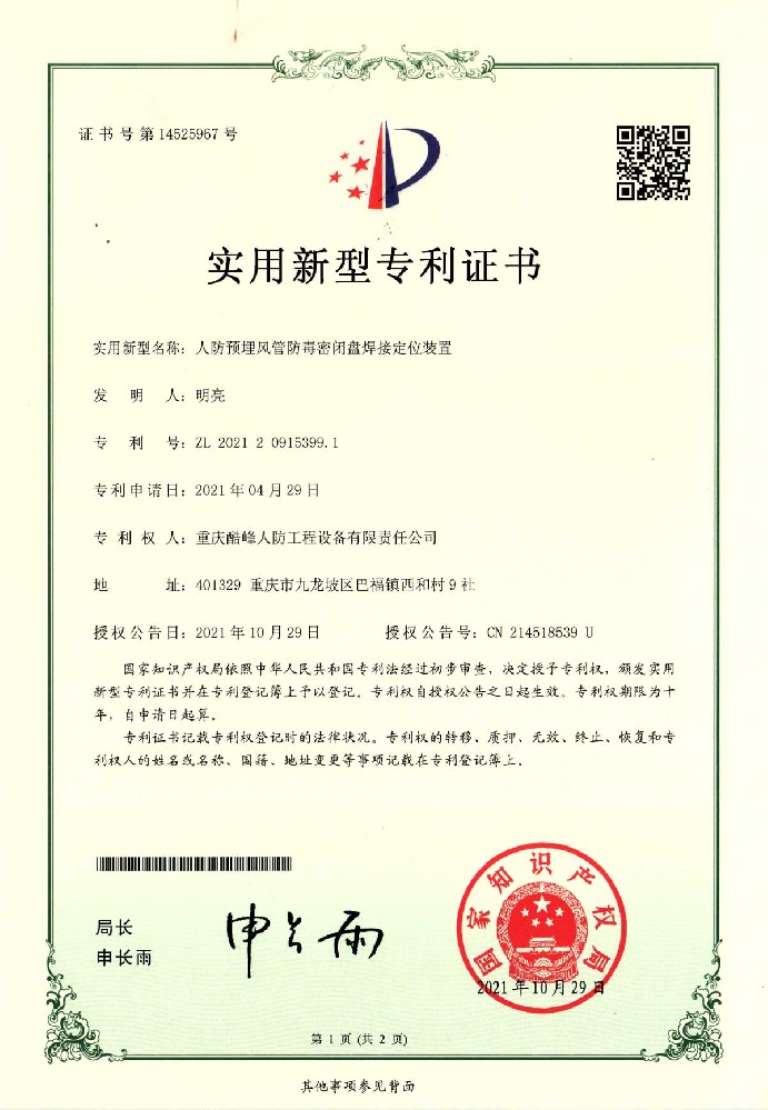 人防预埋风管防毒装置