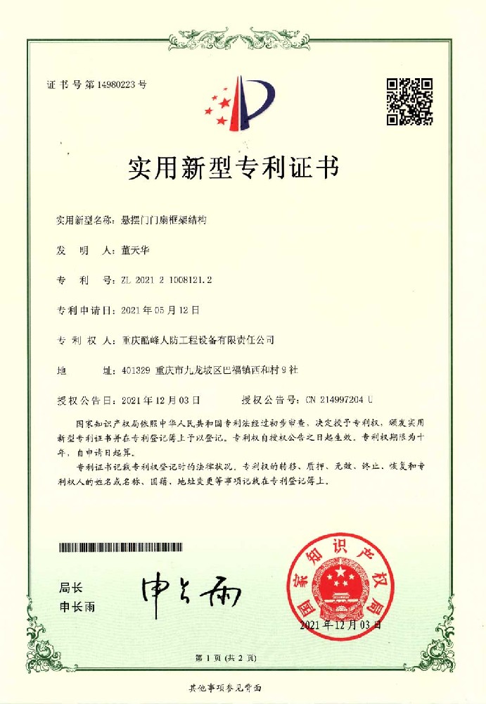 悬摆门门扇框架结构