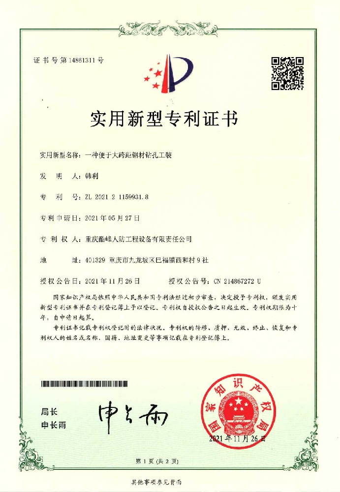 一种便于大跨距钢材钻孔工装5.jpg